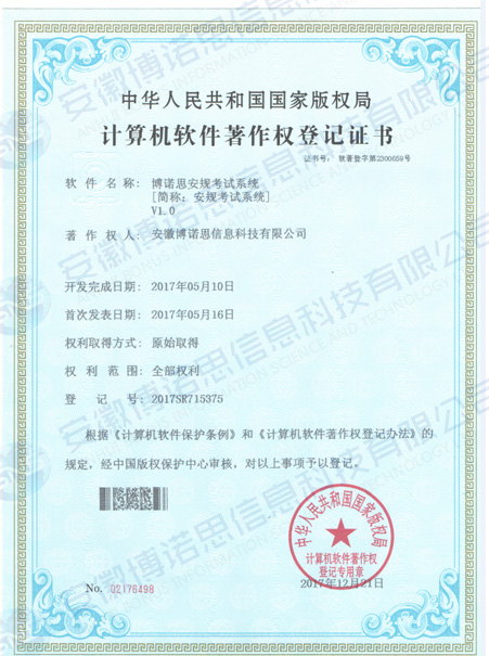 安規(guī)考試系統(tǒng)